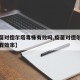 【疫苗对德尔塔毒株有效吗,疫苗对德尔塔毒株的有效率】