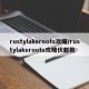 rustylakeroots攻略/rustylakeroots攻略伏都教