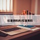 拉面调料的/拉面用料