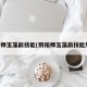 阴阳师玉藻前技能(阴阳师玉藻前技能加点)