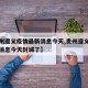 【贵州遵义疫情最新消息今天,贵州遵义疫情最新消息今天封城了】