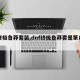 【终极鲁莽套装,dnf终极鲁莽套是第几期的】