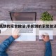 【手抓饼的家常做法,手抓饼的家常做法摆摊做的】