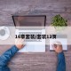 16章套装/套装12页