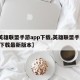 【英雄联盟手游app下载,英雄联盟手游app下载最新版本】
