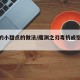 简单的小甜点的做法/魔渊之刃毒抗戒指获取途径