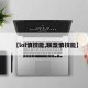 【lol慎技能,联盟慎技能】