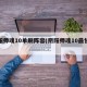 阴阳师魂10单刷阵容(阴阳师魂10最快阵容)