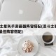 圣斗士星矢手游最强阵容搭配(圣斗士星矢2020最佳阵容搭配)