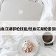 热血江湖邪枪技能/热血江湖枪客技能