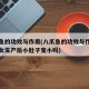 八爪鱼的功效与作用(八爪鱼的功效与作用可以让女生产后小肚子变小吗)