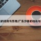 沙姜的功效与作用/广东沙姜的功效与作用