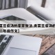 【青菜豆腐汤的家常做法,青菜豆腐汤的家常做法二年级作文】