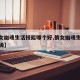 【倩女幽魂生活技能哪个好,倩女幽魂生活技能等级】