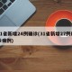 31省新增24例确诊(31省新增27例确诊病例)