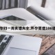 【孕妇一周食谱大全,怀孕菜谱100道菜】