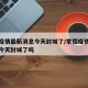 常德疫情最新消息今天封城了/常德疫情最新消息今天封城了吗