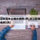 【浙江新增本土确诊病例1例,浙江新增本土确诊病例1例】