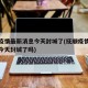抚顺疫情最新消息今天封城了(抚顺疫情最新消息今天封城了吗)