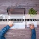 汤圆做法步骤/汤圆做法步骤作文500字