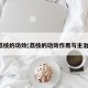 荔枝的功效(荔枝的功效作用与主治)