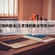 三页饼的做法(三页饼的做法写作300字怎么写)