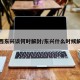 广西东兴谈何时解封/东兴什么时候解封