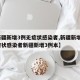 【新疆新增3例无症状感染者,新疆新增3例无症状感染者新疆新增3例本】