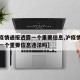 【沪疫情通报透露一个重要信息,沪疫情通报透露一个重要信息违法吗】