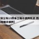 【西安公布13例本土确诊病例轨迹,西安本土新增确诊病例】