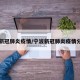 宁波新冠肺炎疫情/宁波新冠肺炎疫情分布图