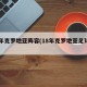 18年克罗地亚阵容(18年克罗地亚足球队)