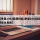 【拳皇2002隐藏技能,拳皇2002隐藏技能全角色】