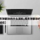 【塌煎饼都放的什么调料,塌煎饼都放的什么调料好吃】