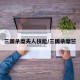 三国杀糜夫人技能/三国杀糜竺