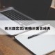 极三国套装/极略三国合成表