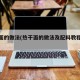 热干面的做法(热干面的做法及配料教程视频)