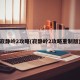 寂静岭2攻略(寂静岭2攻略重制版)