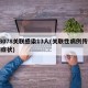 D3078关联感染13人(关联性病例传染病症状)