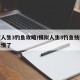 模拟人生3钓鱼攻略/模拟人生3钓鱼技能升级太慢了