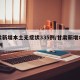 甘肃新增本土无症状335例/甘肃新增本土17例