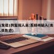 青岛发现1例复阳人员:系郑州输入(青岛复阳人员轨迹)