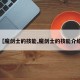 【魔剑士的技能,魔剑士的技能介绍】