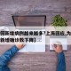 【为何新增病例越来越多?上海回应,为什么国内新增确诊数下降】