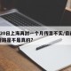6月20日上海再封一个月传言不实/目前上海封路是不是真的?