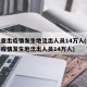 福建查出疫情发生地流出人员14万人(福建查处疫情发生地流出人员14万人)
