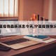 【宁夏疫情最新消息今天,宁夏疫情情况最新今天】