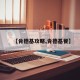 【肯德基攻略,肯德基餐】
