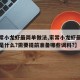 【家常小龙虾最简单做法,家常小龙虾最简单做法是什么?需要提前准备哪些调料?】