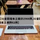 【31省新增本土确诊2966例,31省新增本土病例62例】